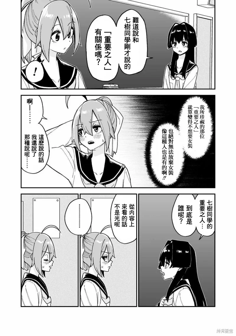 女装风潮漫画,第20话4图