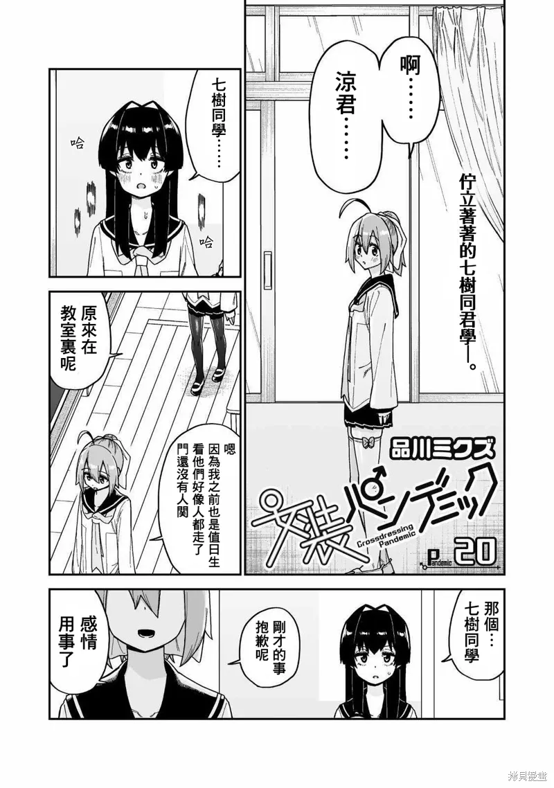 女装风潮漫画,第20话2图