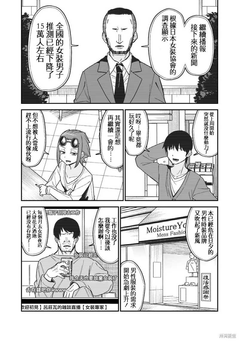 女装品牌漫画,第19话1图
