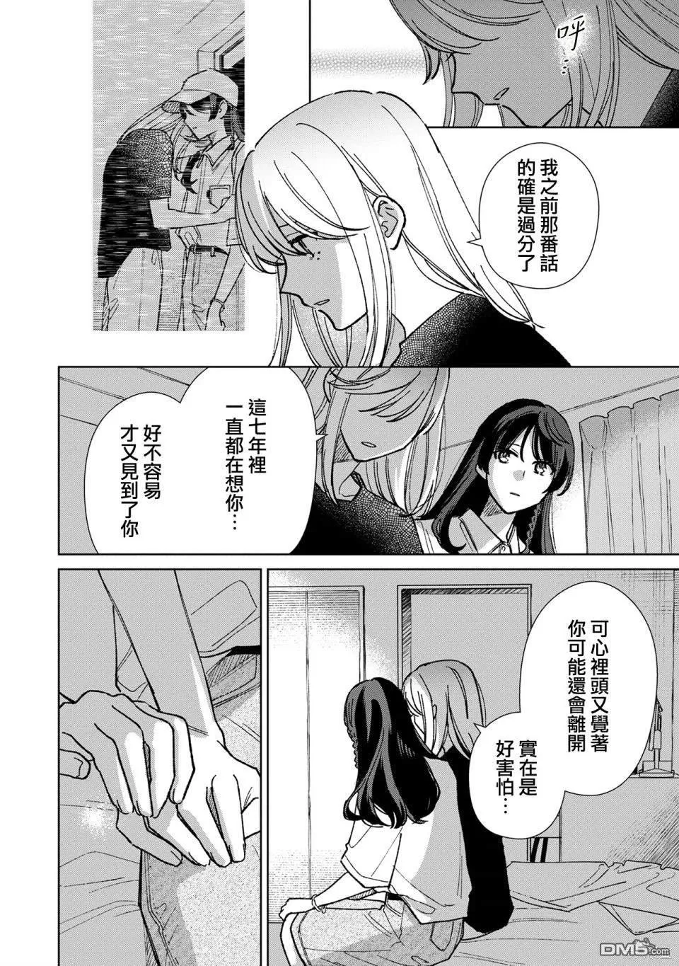 破坏三角形的公式漫画,第15.2话4图