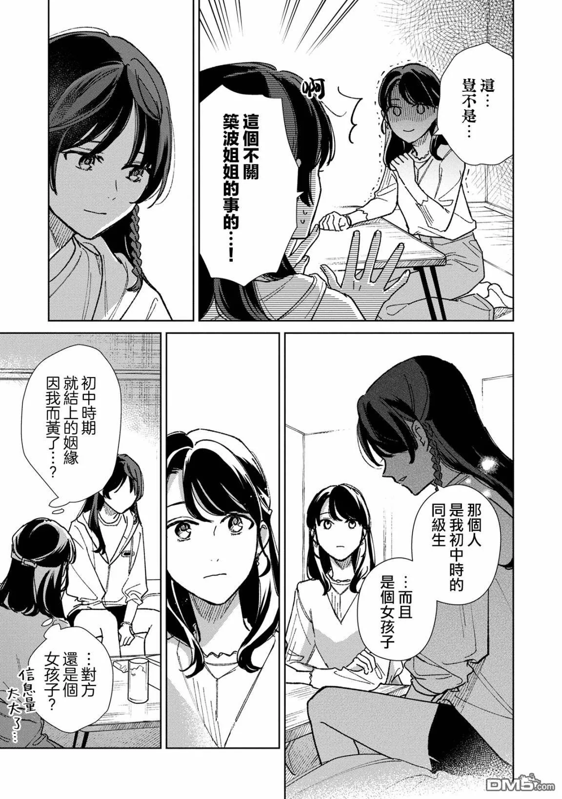 破坏三角形的公式漫画,第17.1话5图