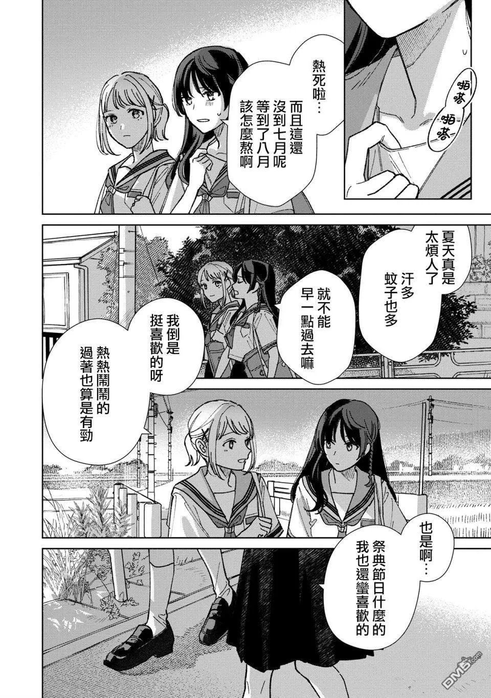 破坏三角形的公式漫画,第15.1话2图