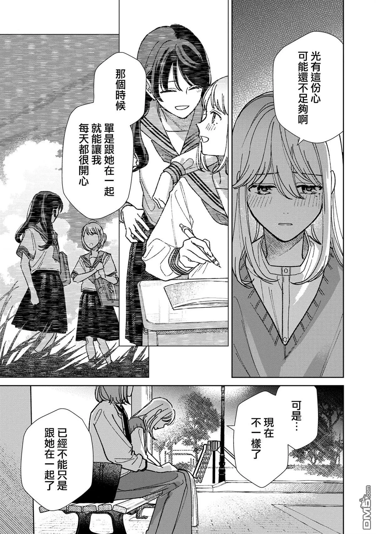 三角形的破坏方式漫画,第17.3话1图
