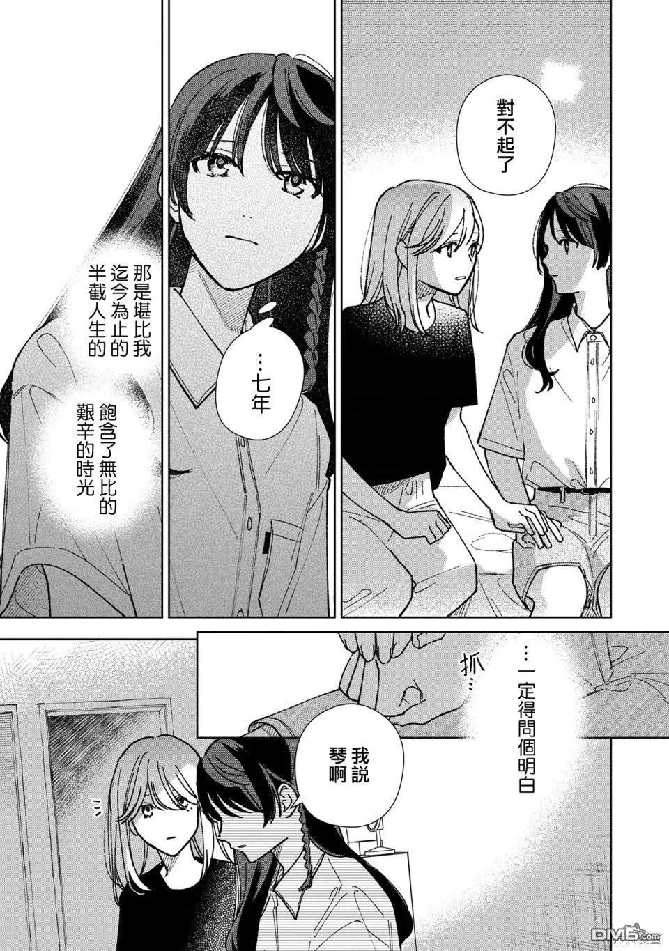破坏三角形的公式漫画,第15.2话5图
