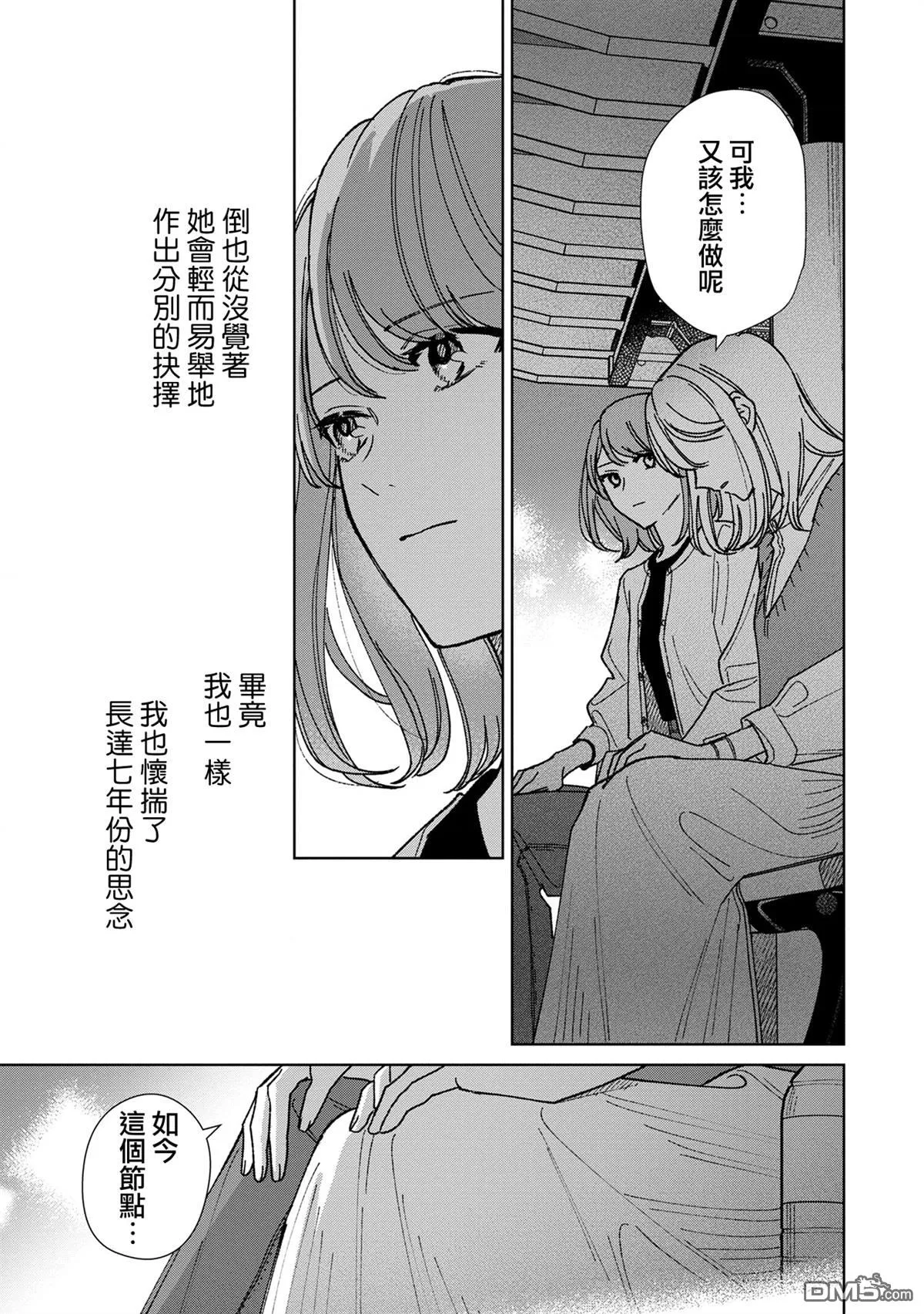 三角形的破坏方式漫画,第17.3话3图