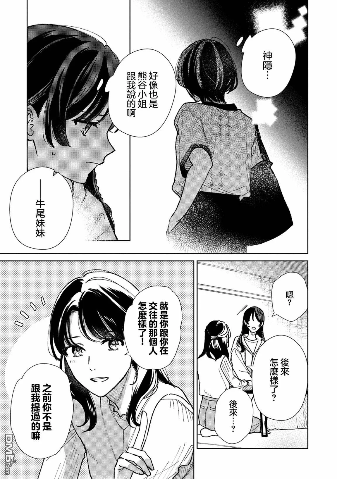 破坏三角形的公式漫画,第17.1话3图