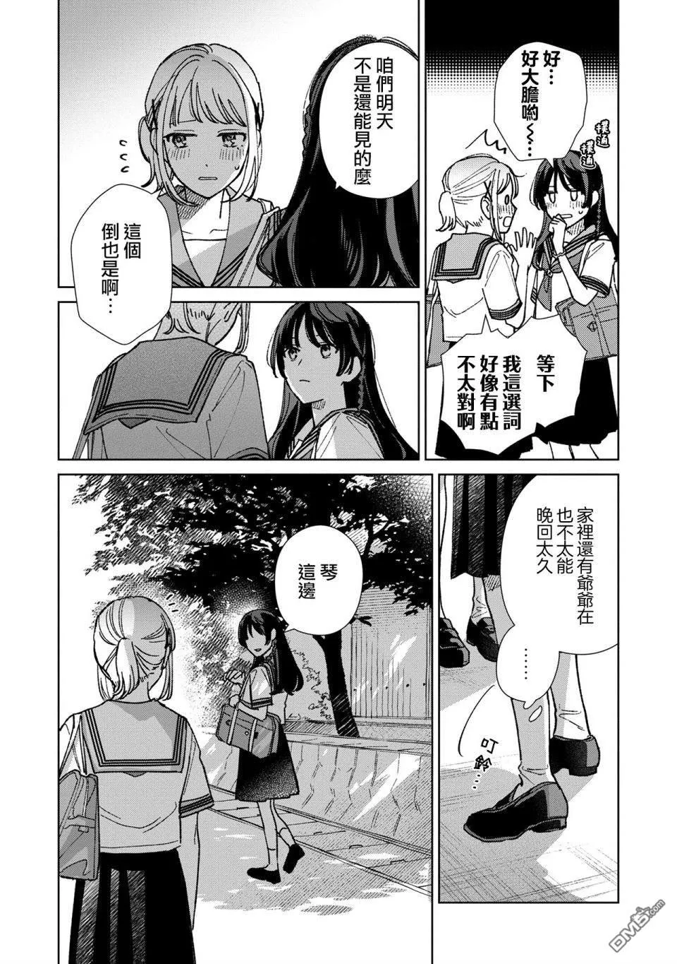 破坏三角形的公式漫画,第15.1话4图
