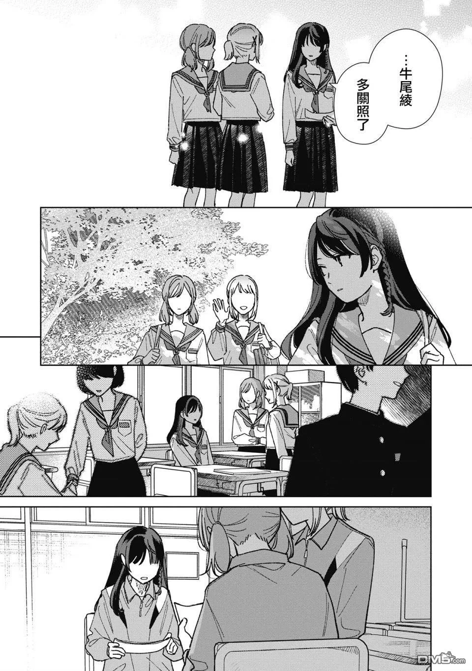 三角形的破坏方式漫画,第14.2话3图