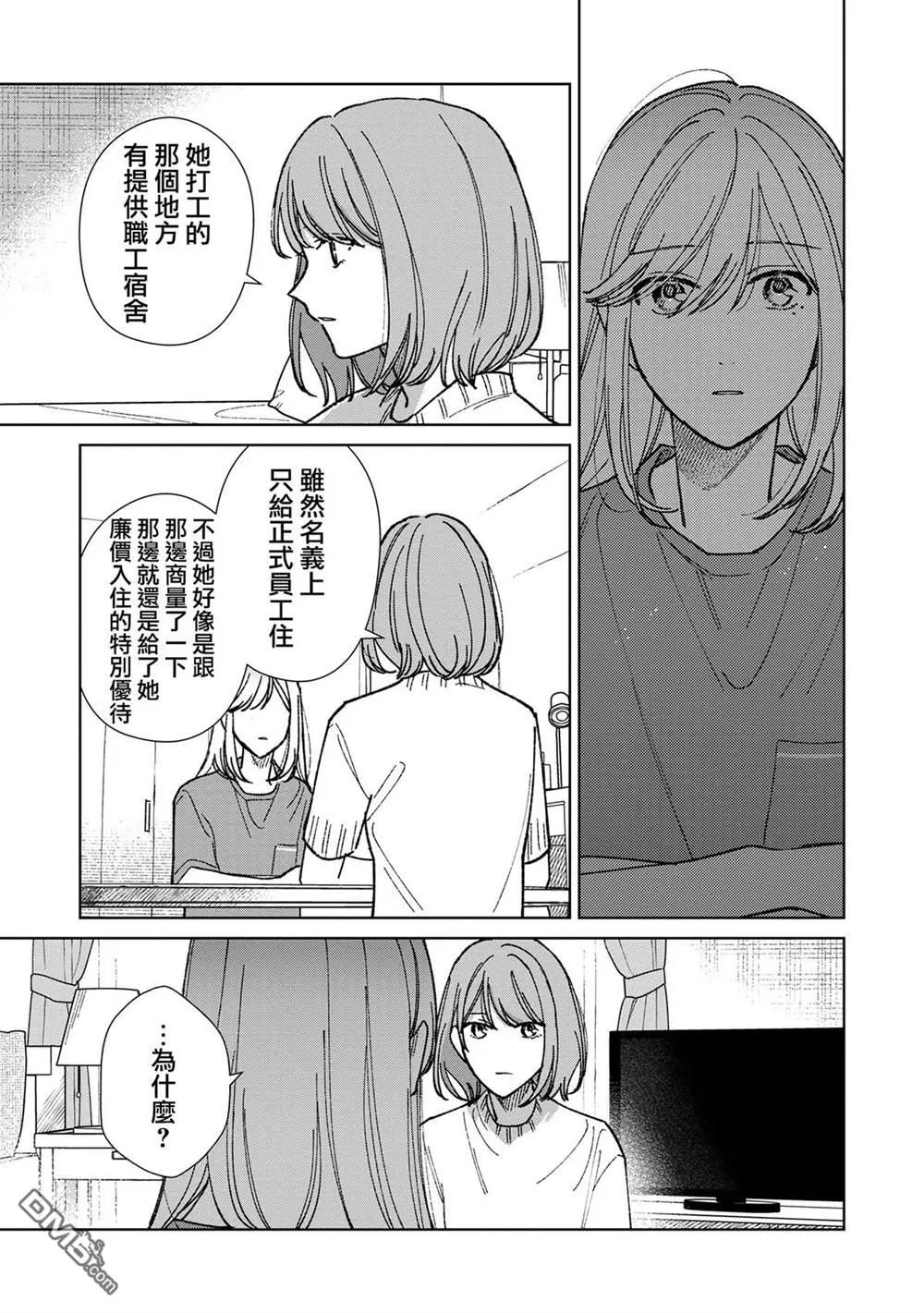 三角形的破坏方式漫画,第16.3话1图