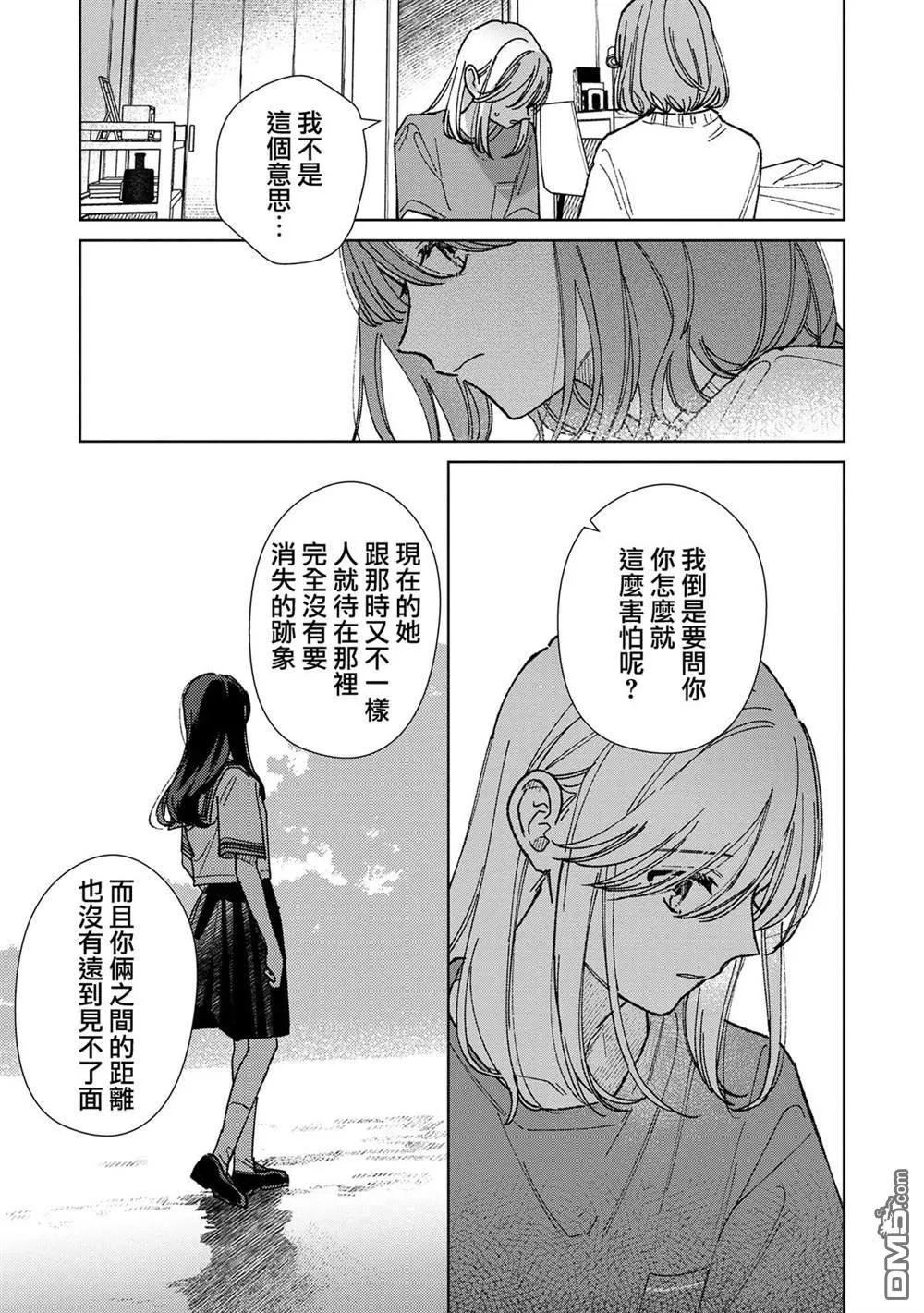 三角形的破坏方式漫画,第16.3话3图