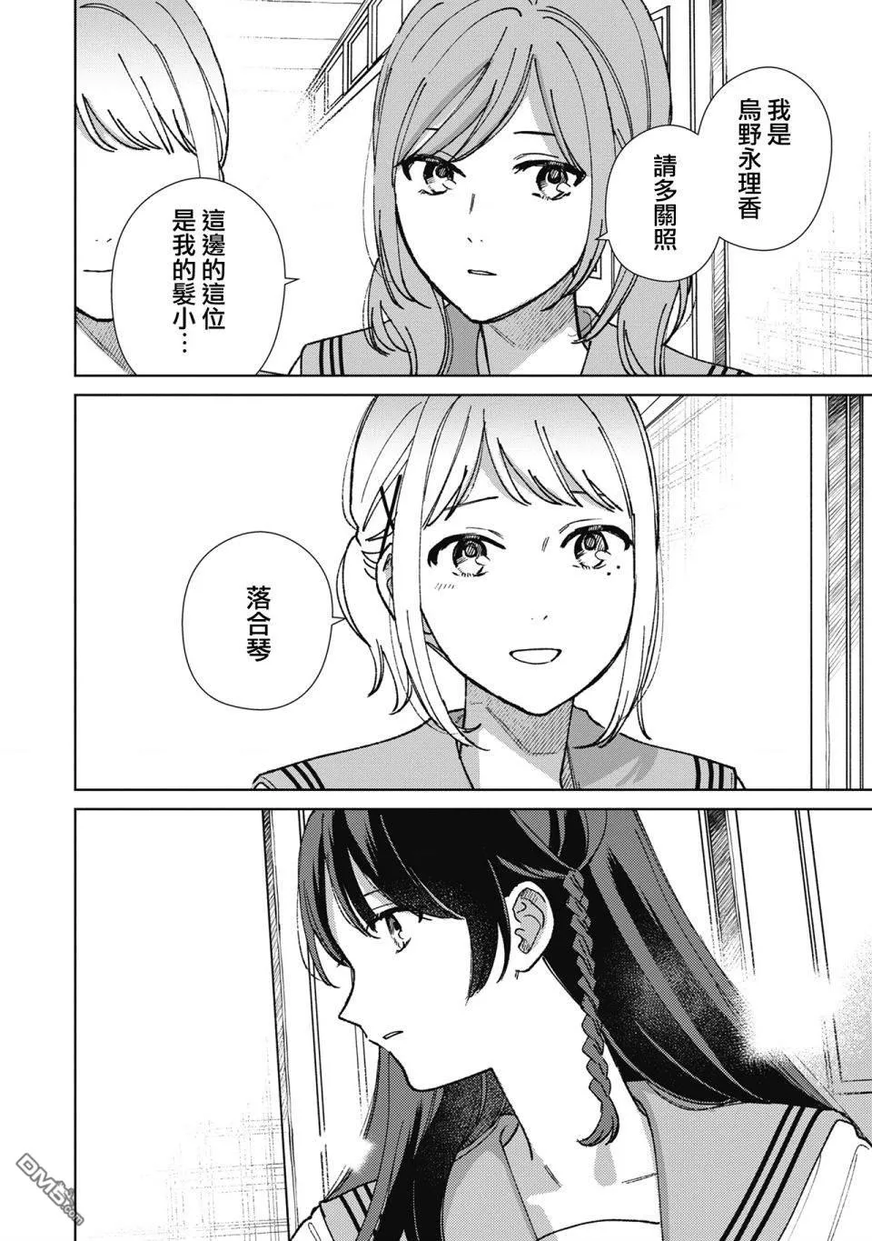 三角形的破坏方式漫画,第14.2话2图