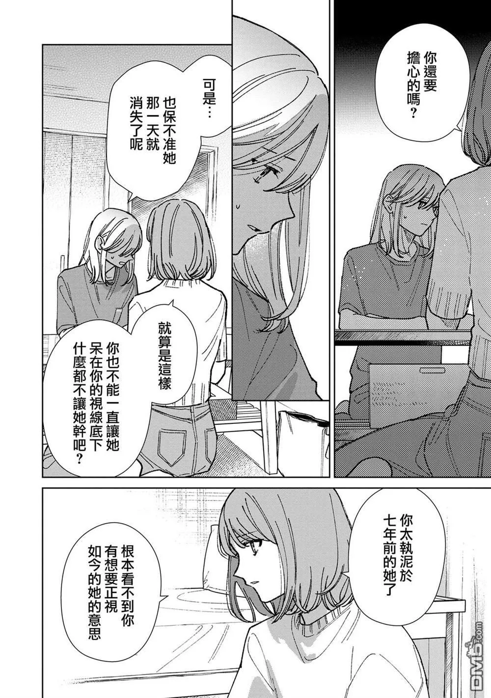 三角形的破坏方式漫画,第16.3话4图