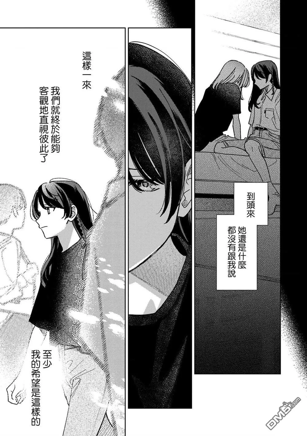 破坏三角形的公式漫画,第16.2话3图