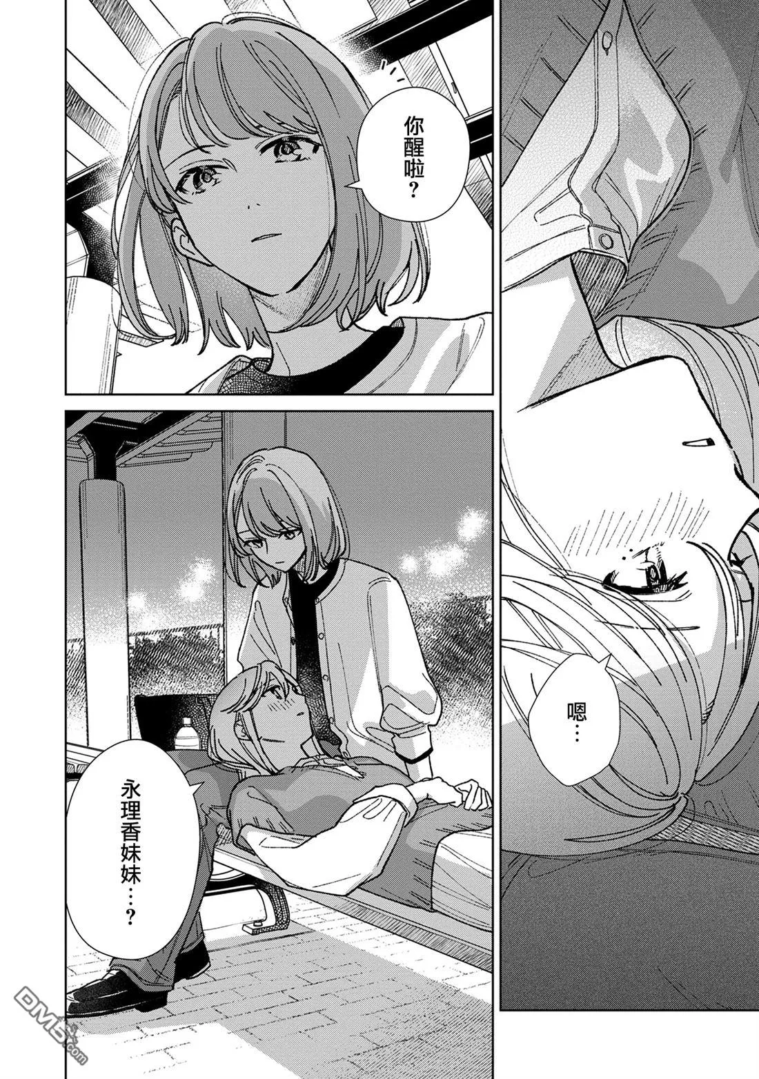 破坏三角形的公式漫画,第17.2话4图