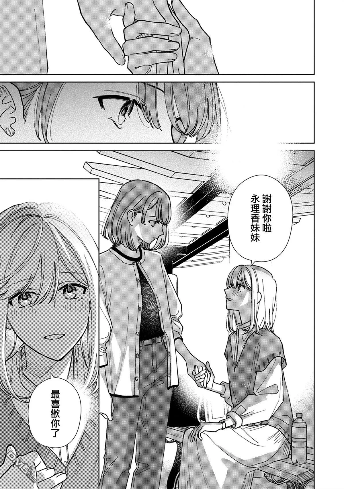 三角形的破坏方式漫画,第17.3话5图