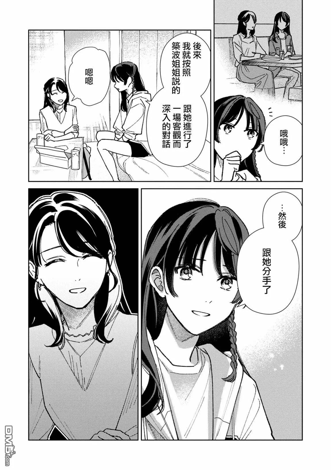 破坏三角形的公式漫画,第17.1话4图