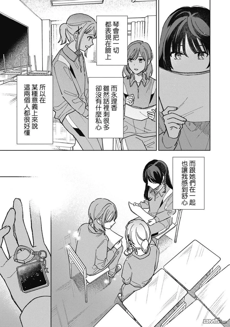 三角形的破坏方式漫画,第14.2话5图