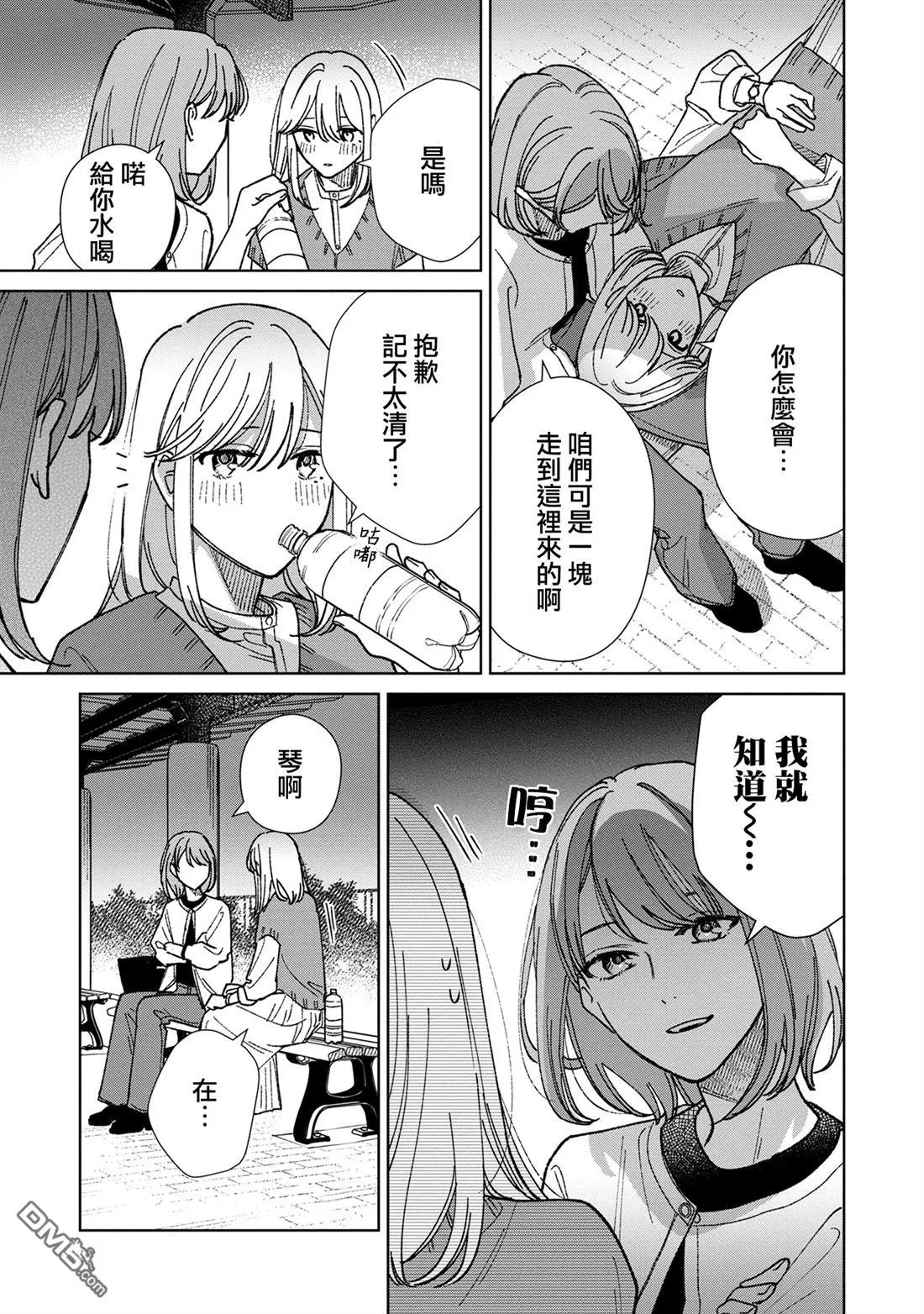 破坏三角形的公式漫画,第17.2话5图