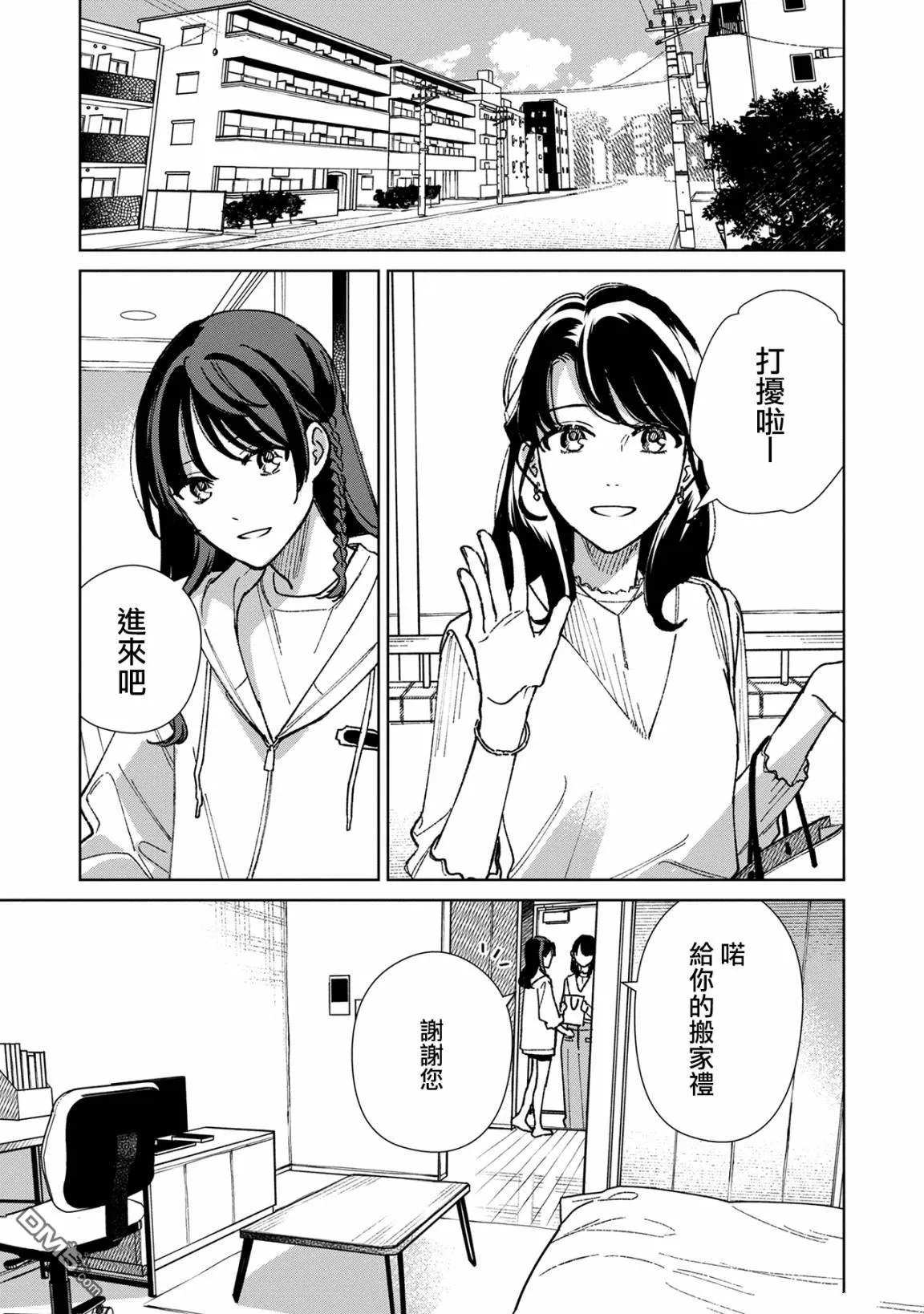 破坏三角形的公式漫画,第17.1话1图