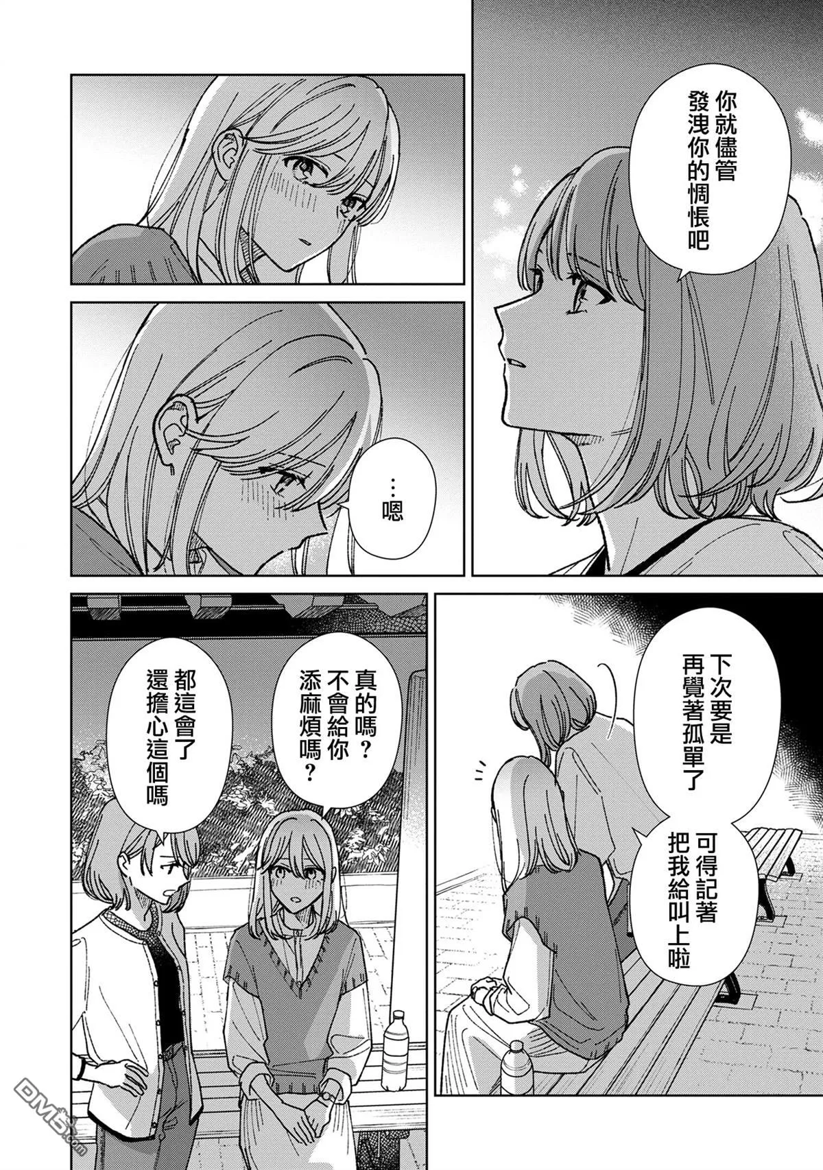 三角形的破坏方式漫画,第17.3话4图