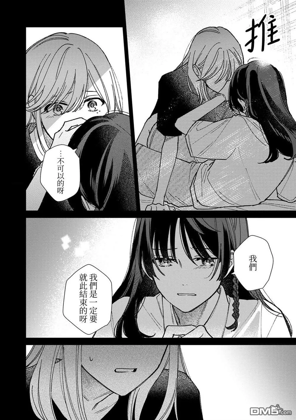 破坏三角形的公式漫画,第16.2话2图