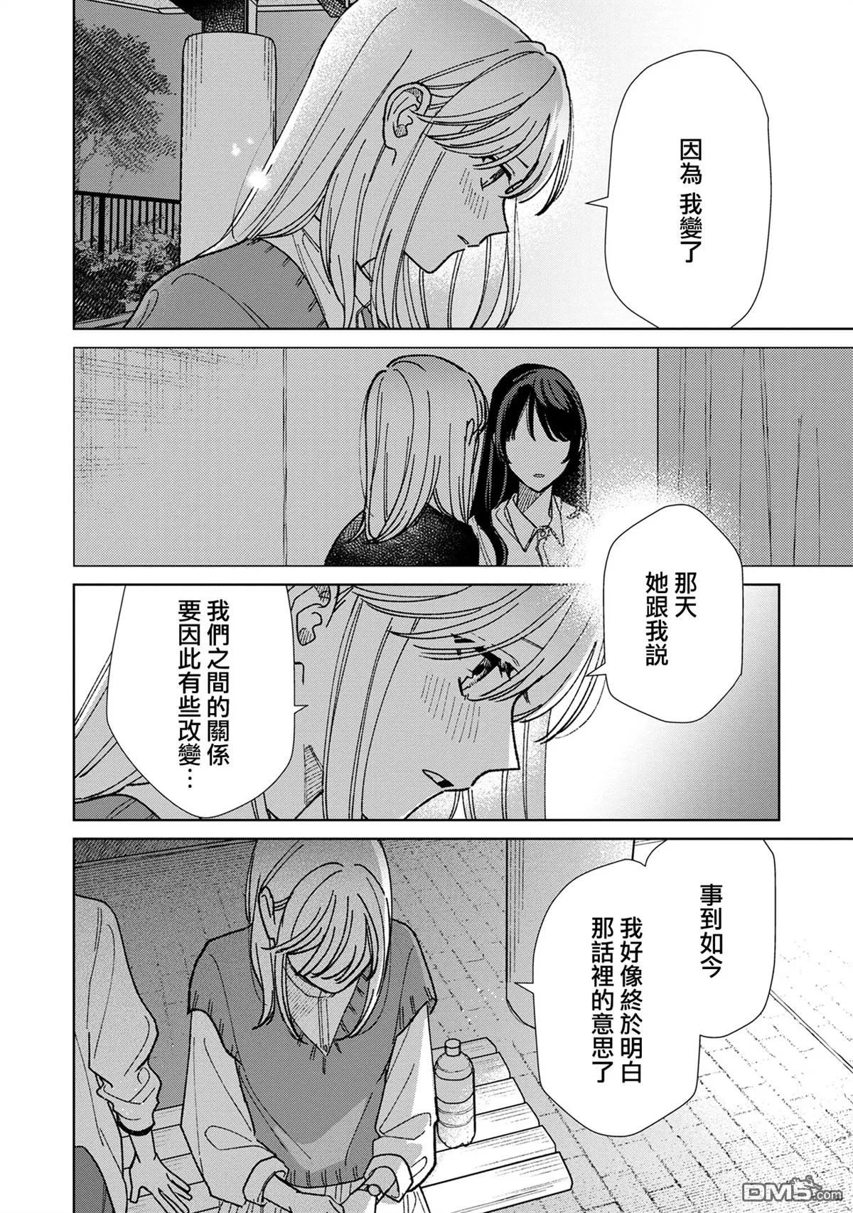 三角形的破坏方式漫画,第17.3话2图