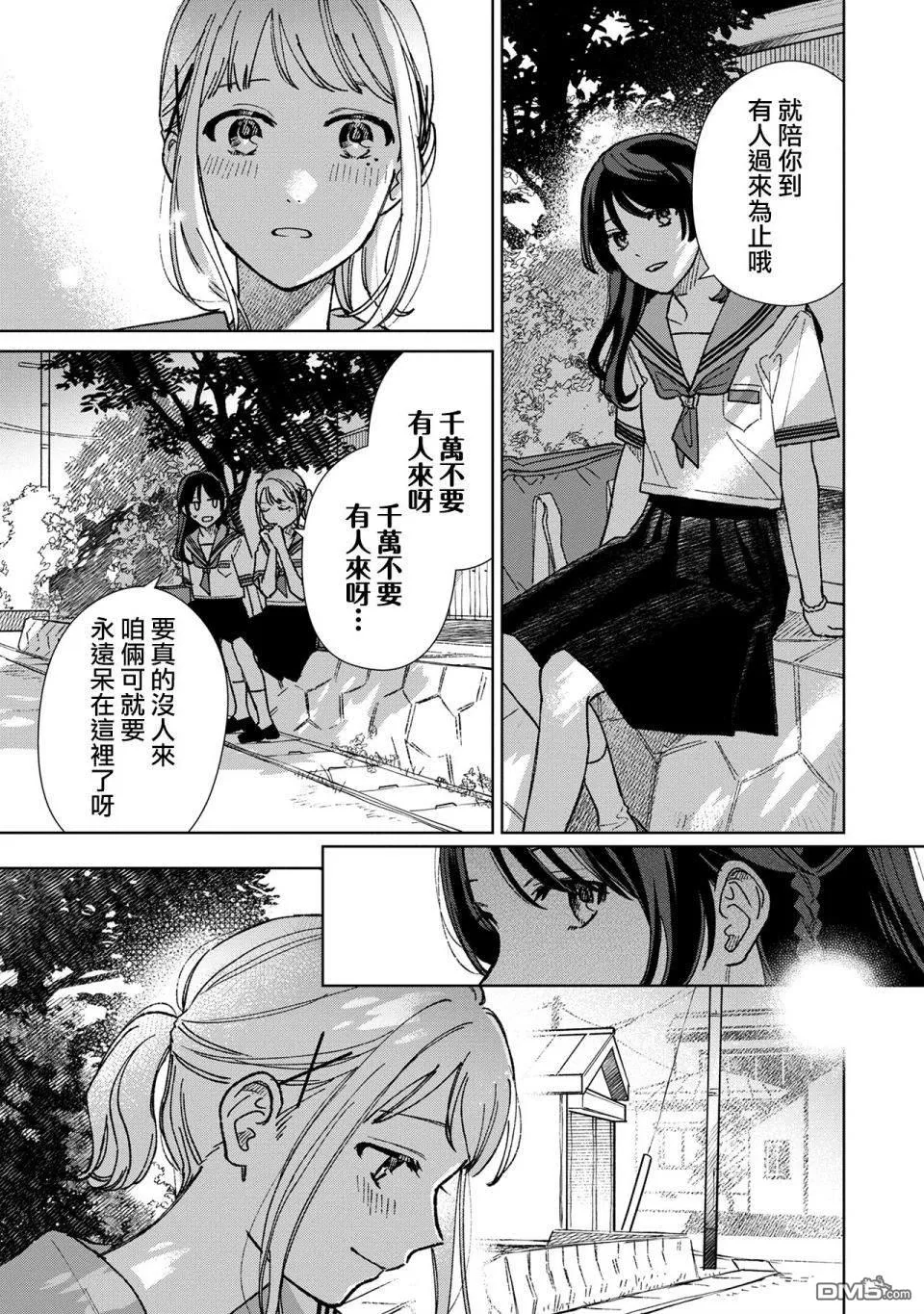破坏三角形的公式漫画,第15.1话5图