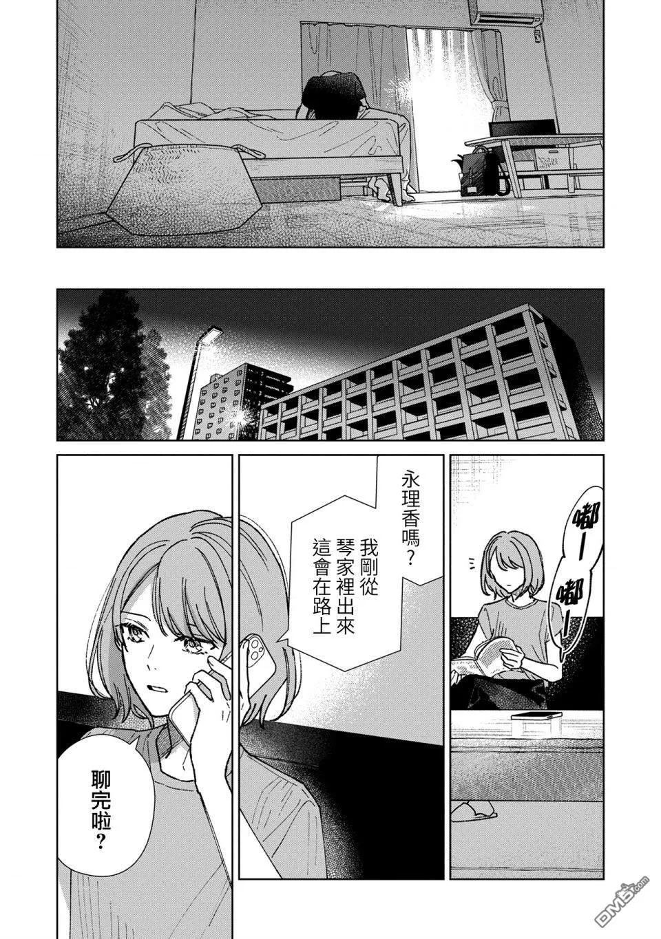 破坏三角形的公式漫画,第15.3话4图
