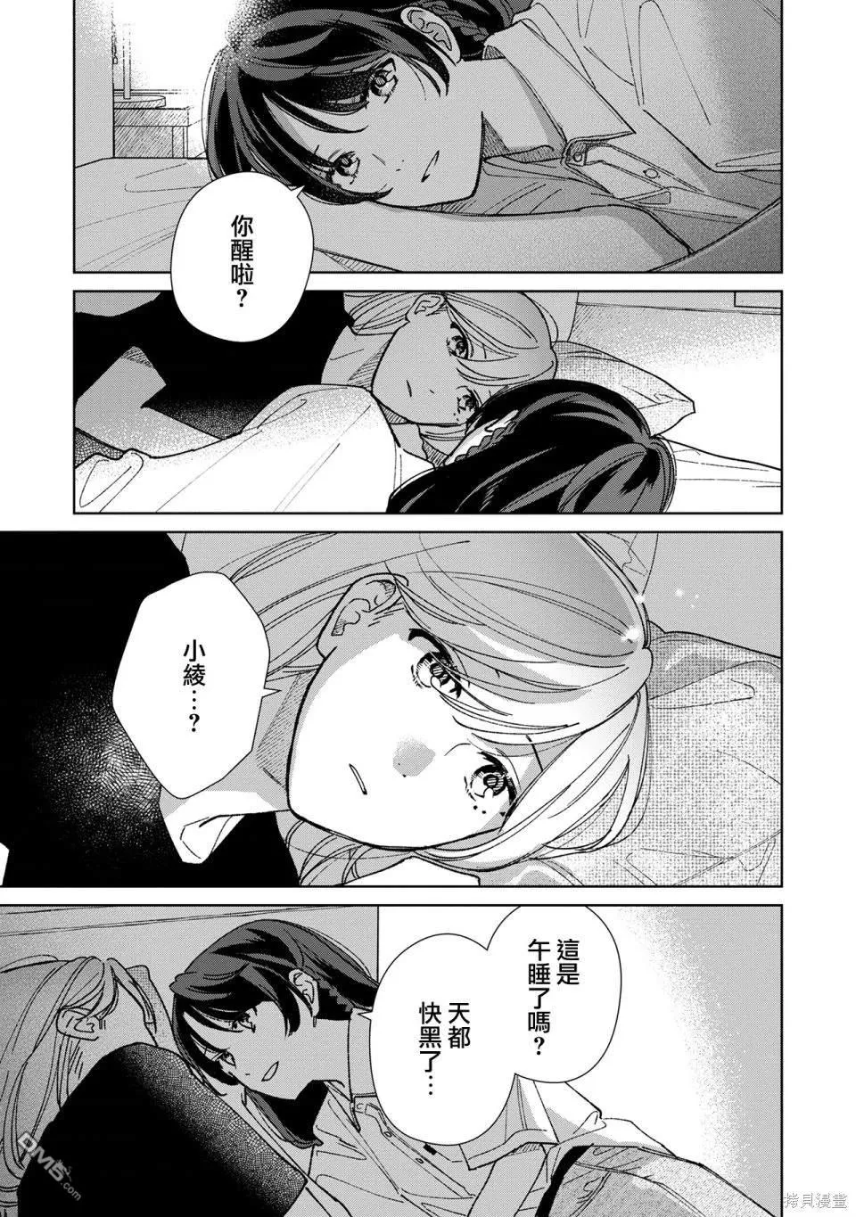 破坏三角形的公式漫画,第15.2话1图