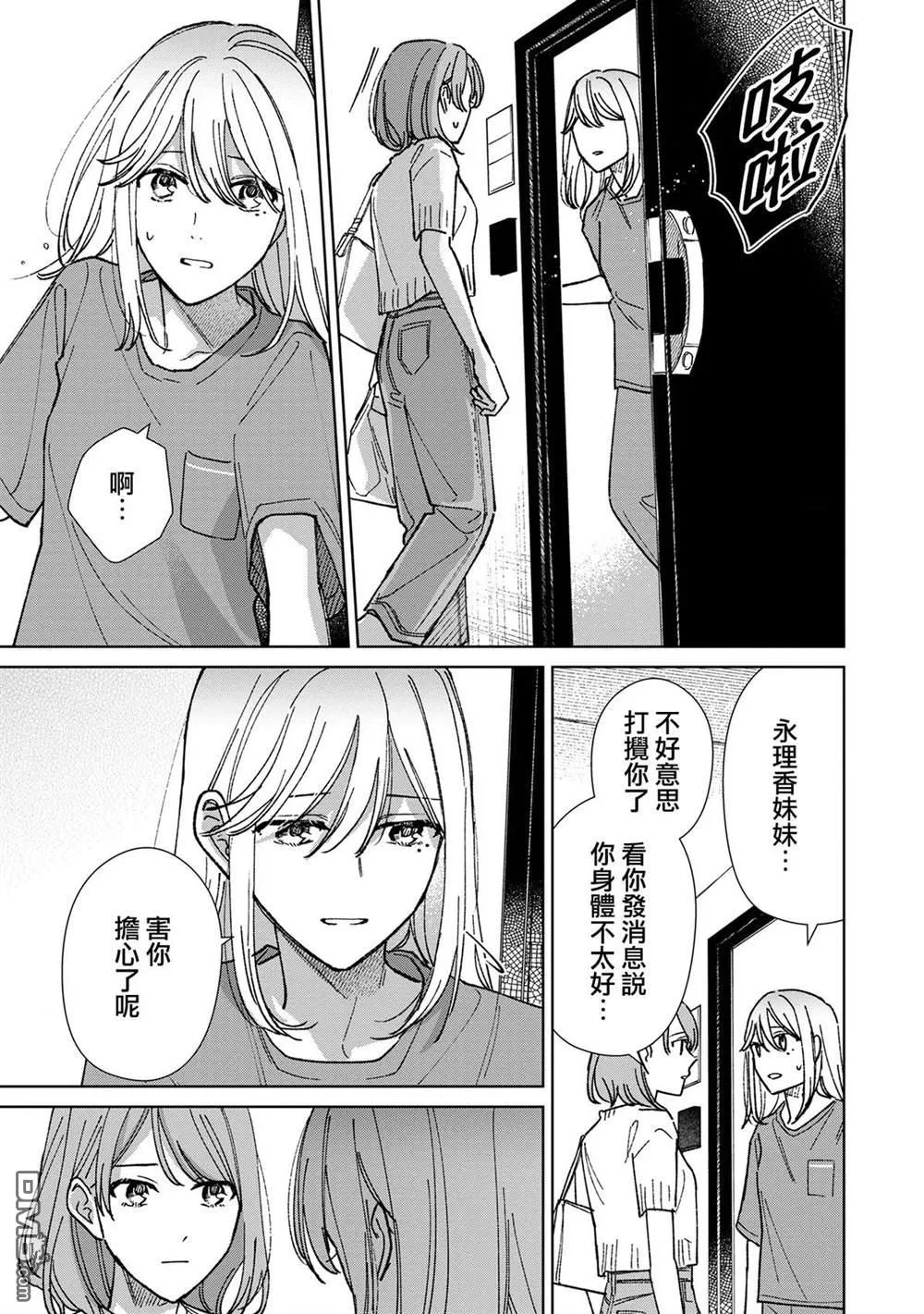 破坏三角形的公式漫画,第16.2话5图