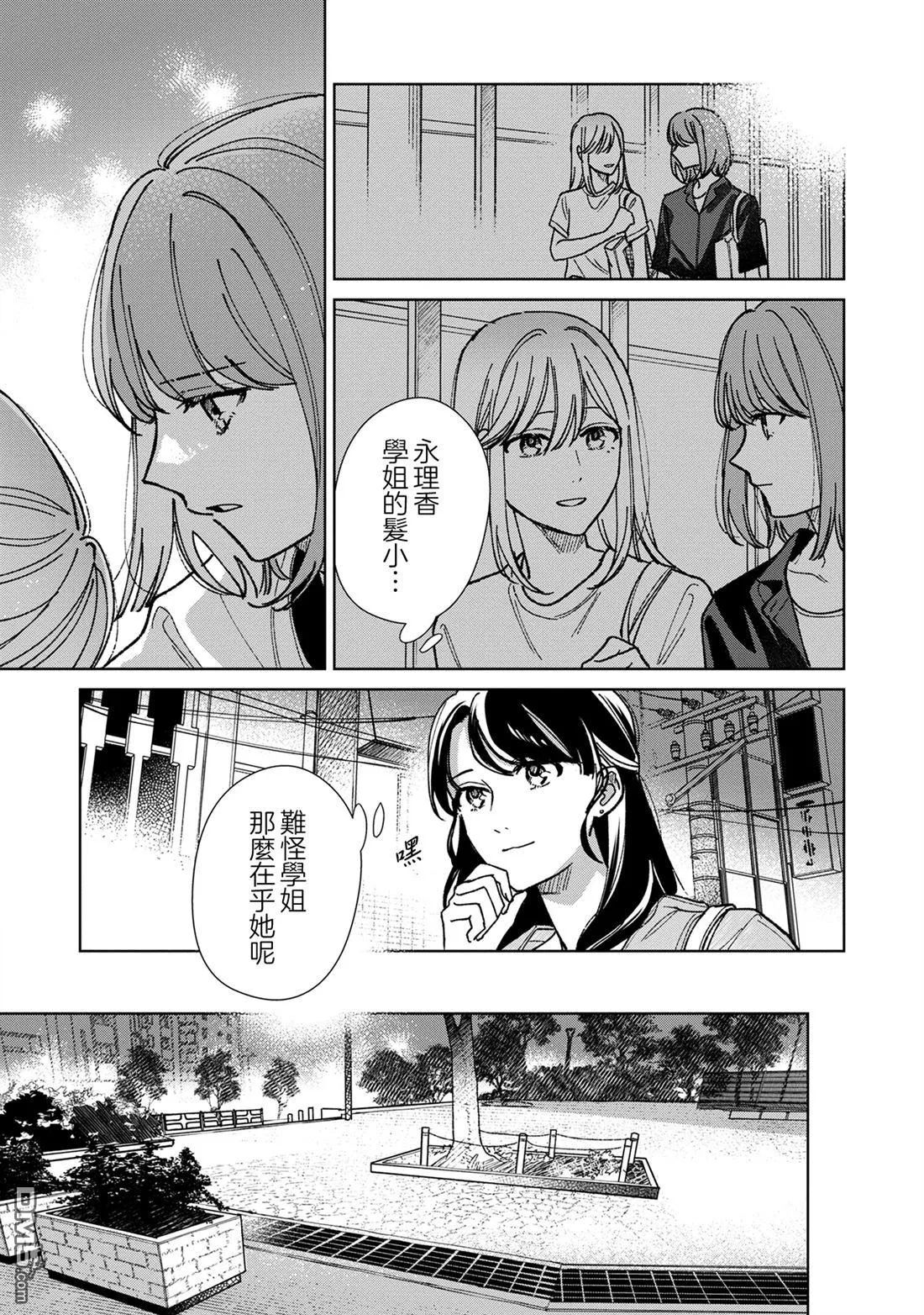 破坏三角形的公式漫画,第17.2话3图