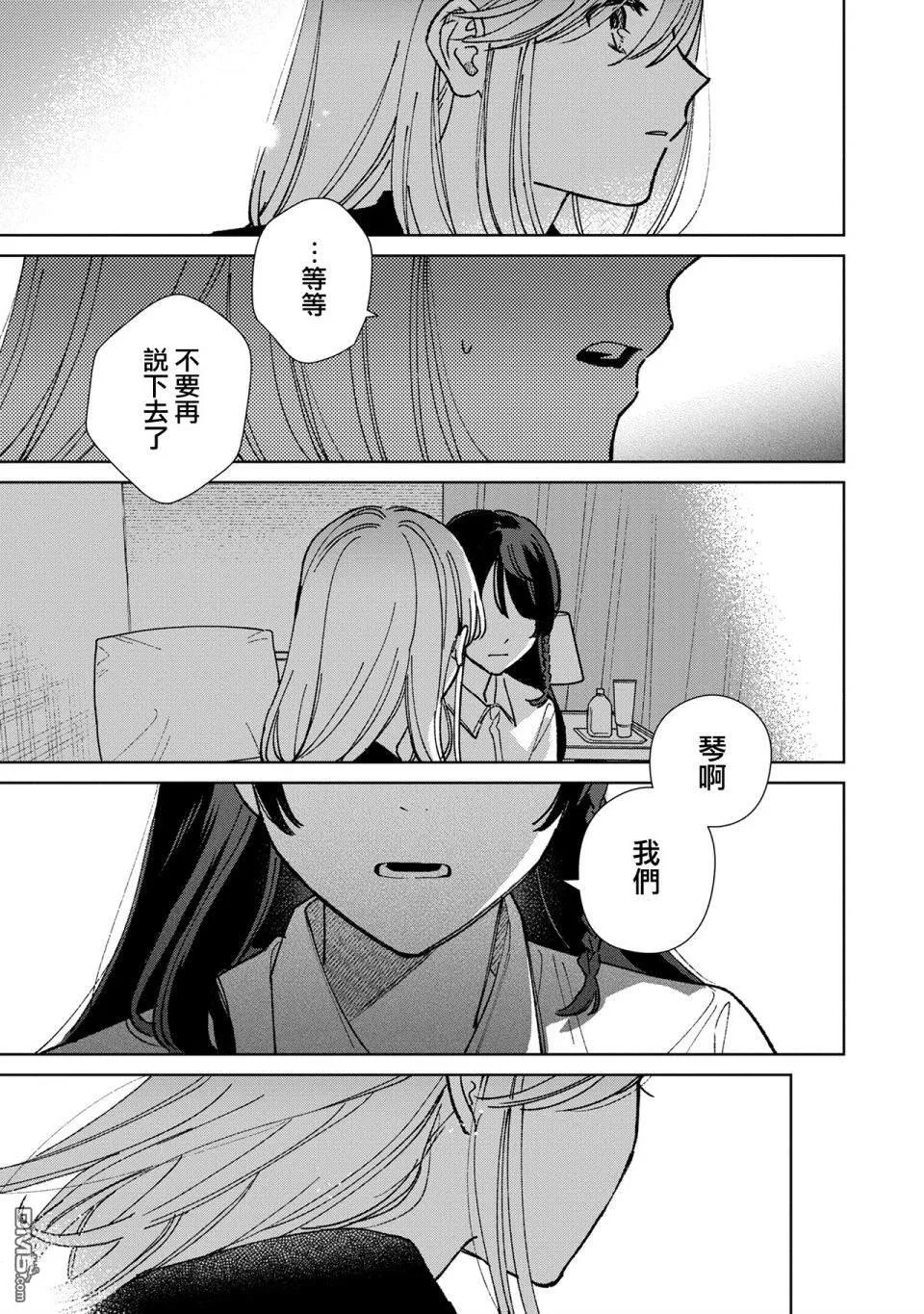破坏三角形的公式漫画,第15.3话1图