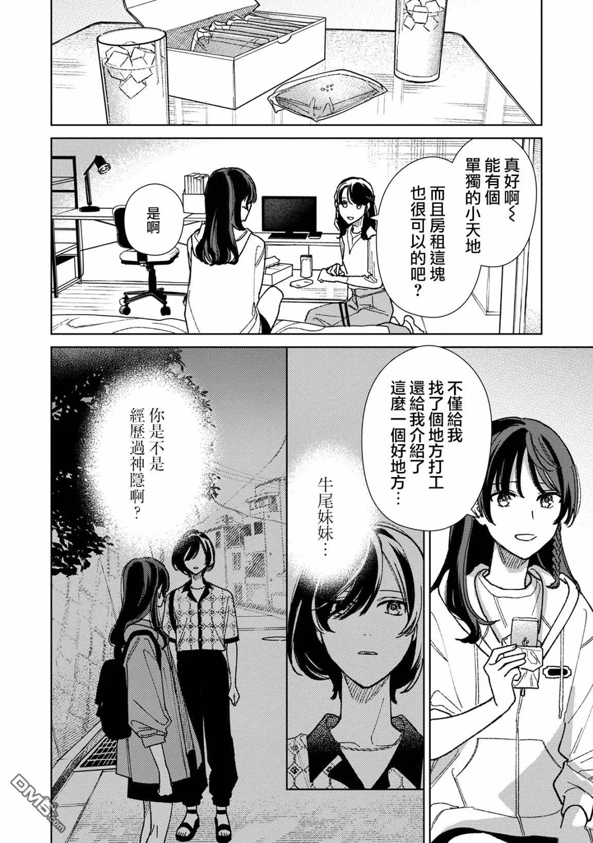 破坏三角形的公式漫画,第17.1话2图