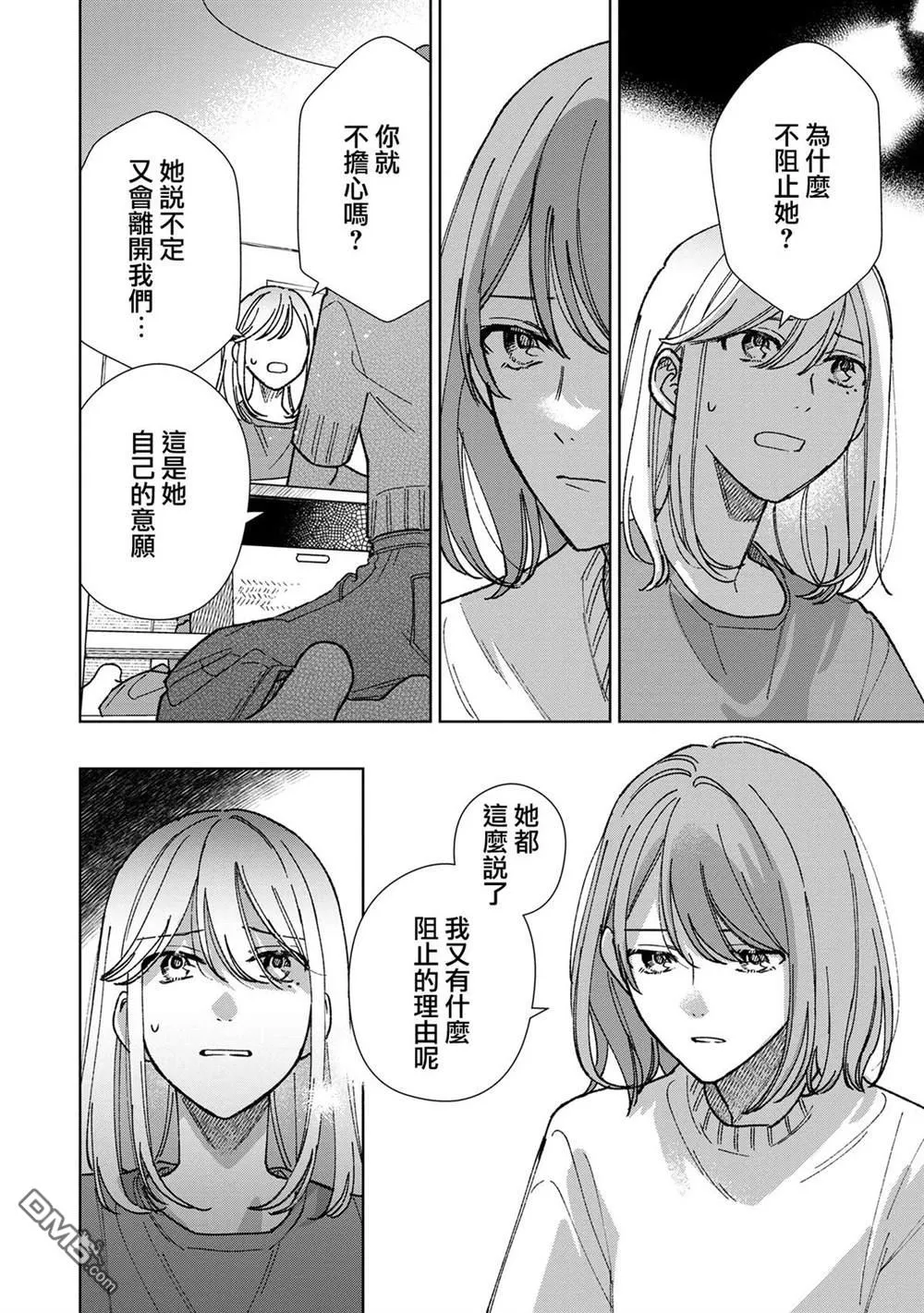 三角形的破坏方式漫画,第16.3话2图