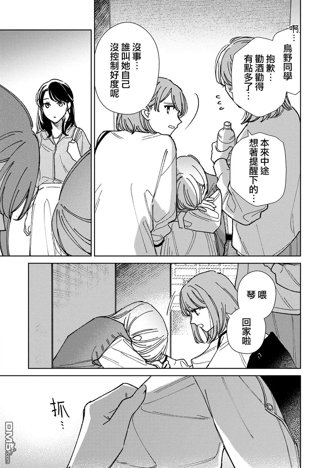 破坏三角形的公式漫画,第17.2话1图