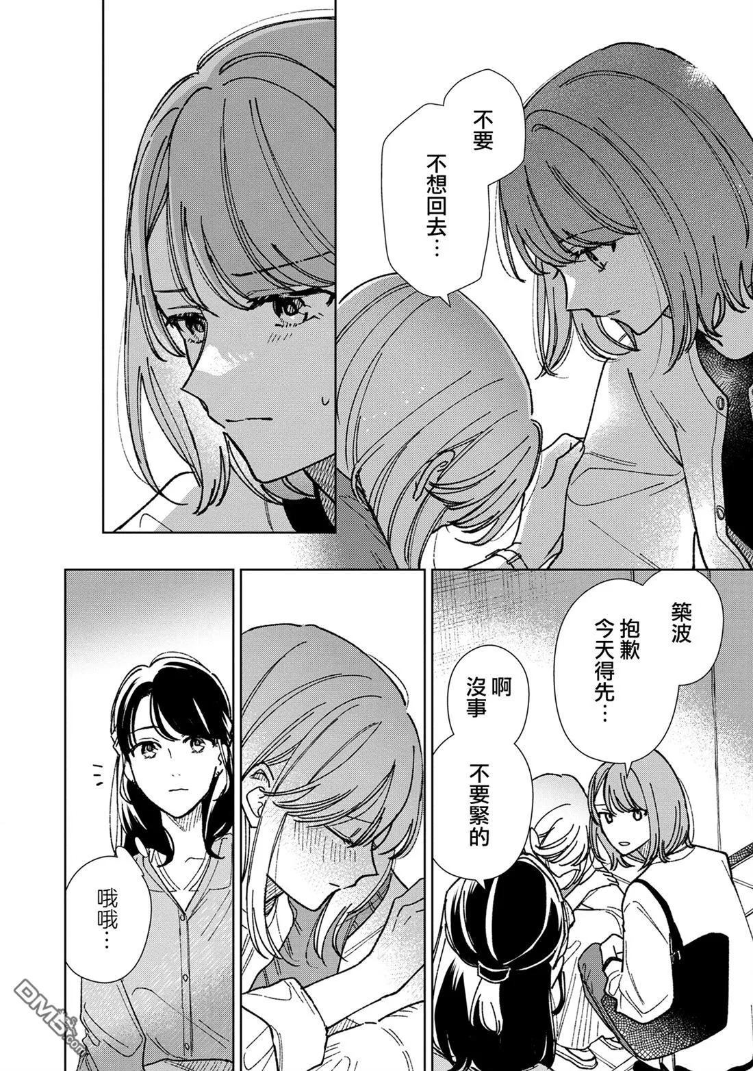 破坏三角形的公式漫画,第17.2话2图