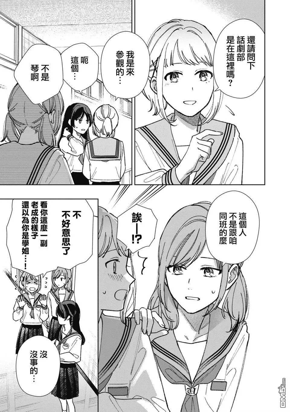 三角形的破坏方式漫画,第14.2话1图
