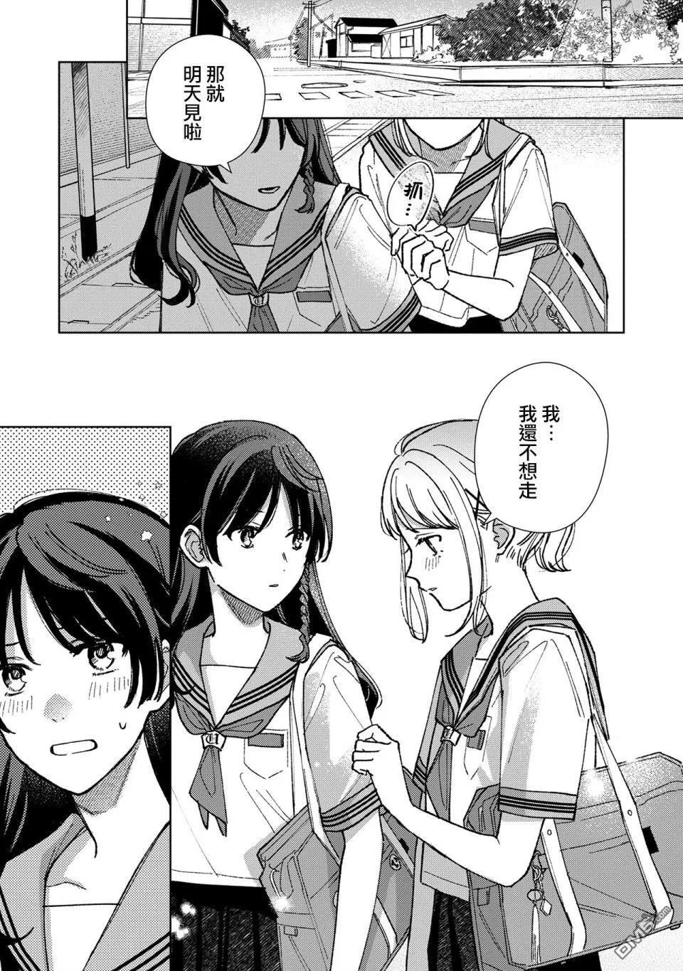 破坏三角形的公式漫画,第15.1话3图