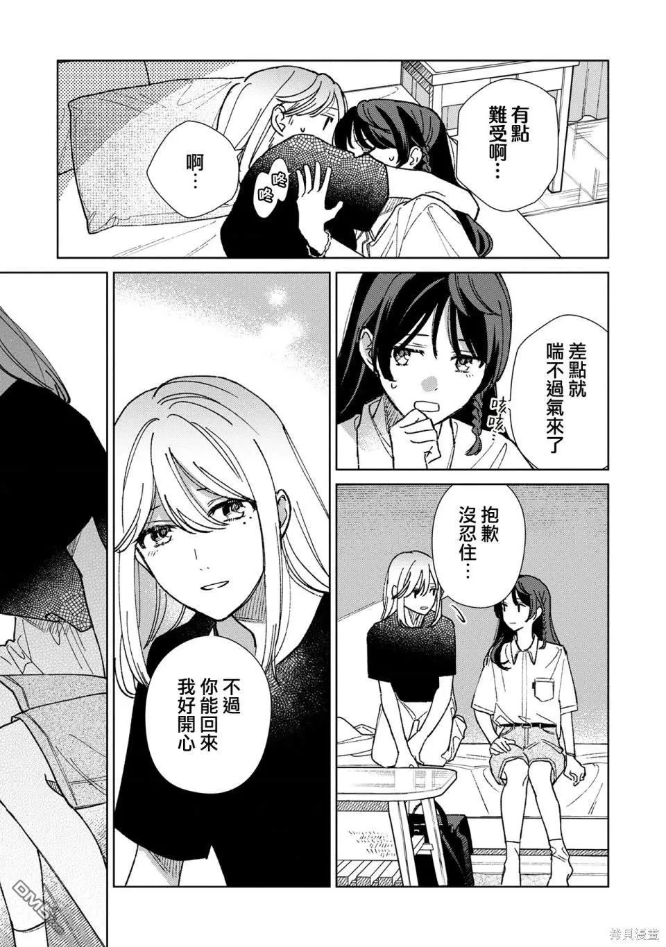 破坏三角形的公式漫画,第15.2话3图