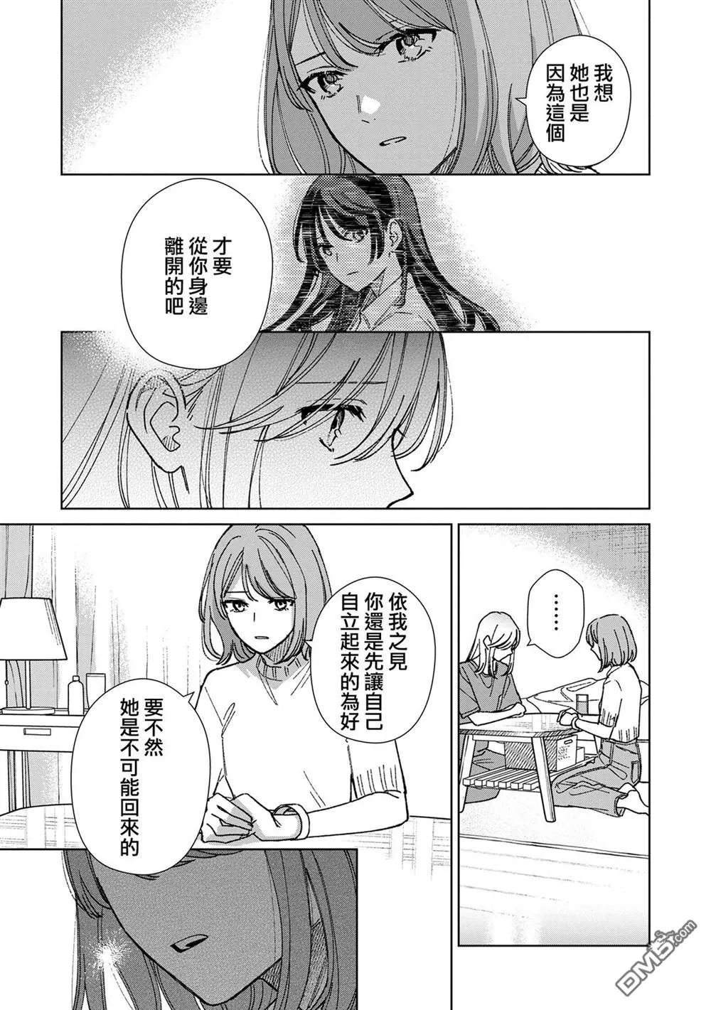 三角形的破坏方式漫画,第16.3话5图