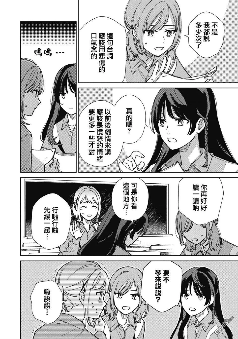 三角形的破坏方式漫画,第14.2话4图