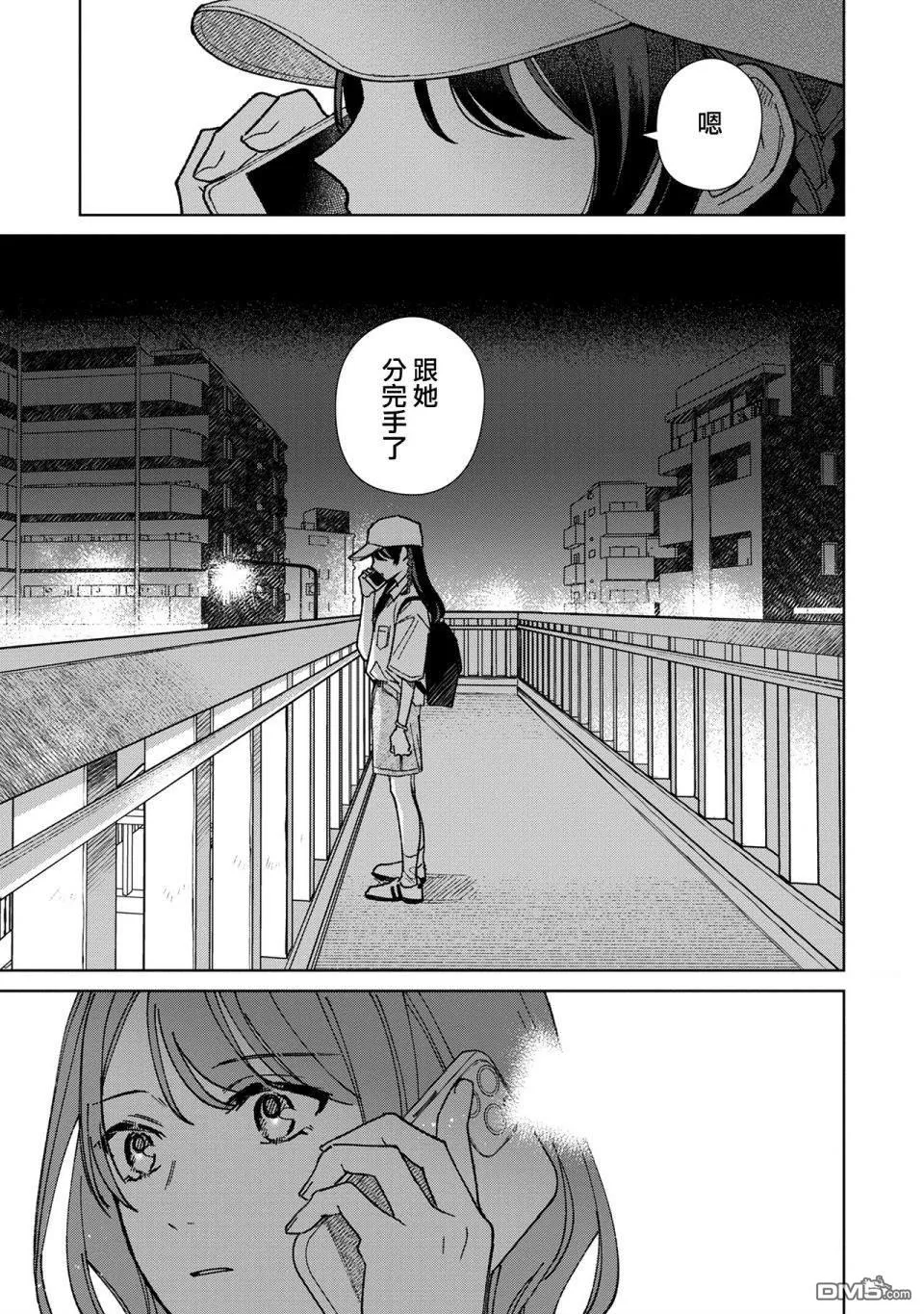 破坏三角形的公式漫画,第15.3话5图