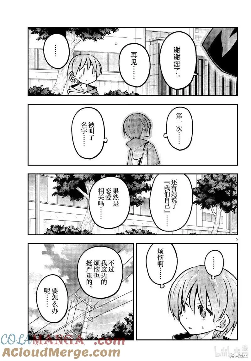 总之就是非常可爱电视剧漫画,第298话5图