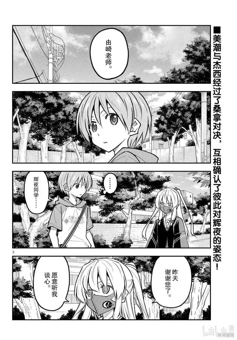 总之就是非常可爱电视剧漫画,第298话2图