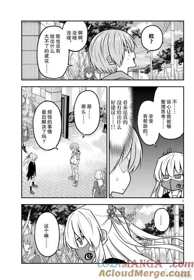 总之就是非常可爱电视剧漫画,第298话3图