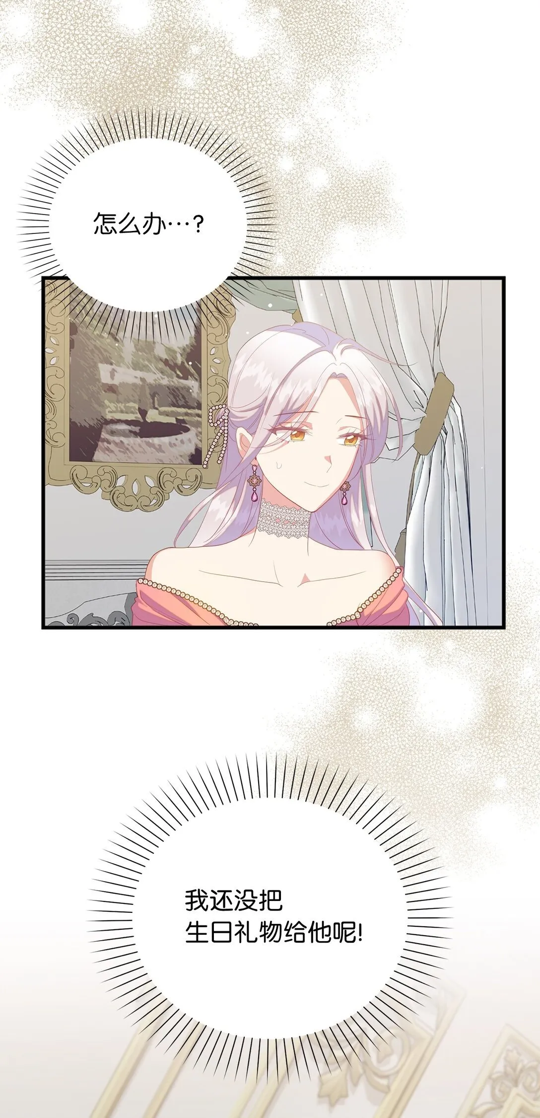 从哑巴到伯爵的身份整活漫画,74 耍酒疯2图