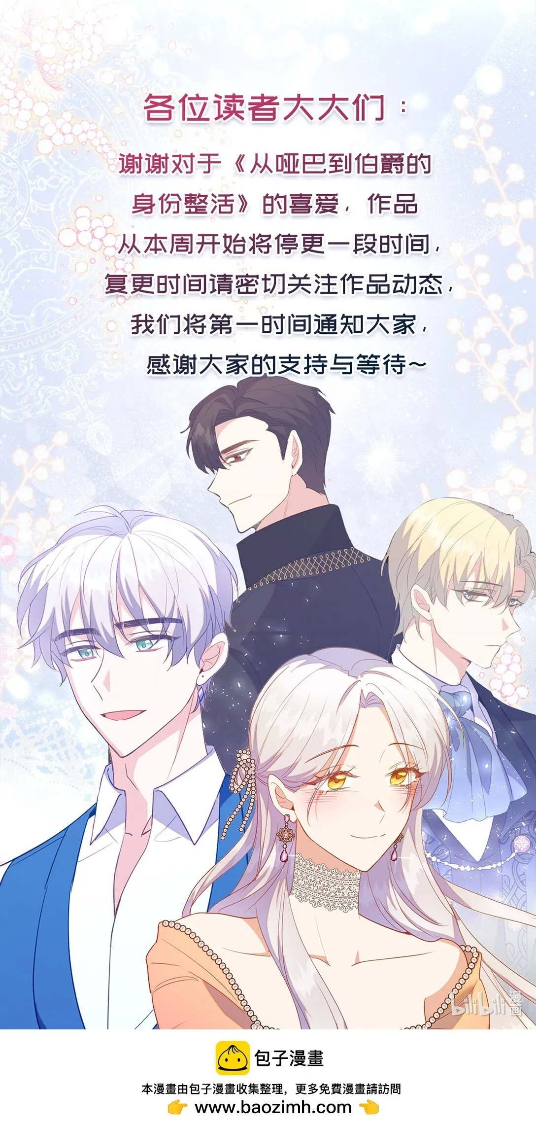 从哑巴到伯爵的身份整活漫画,通知 通知1图