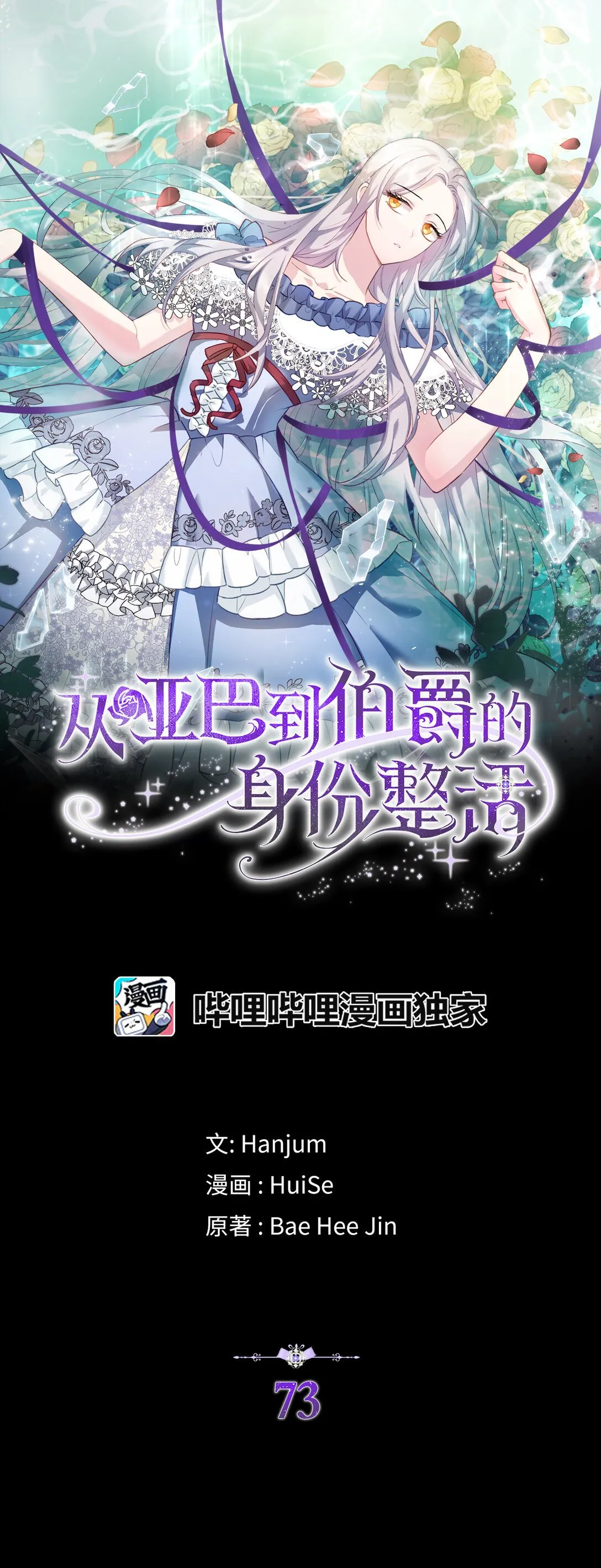 从哑巴到伯爵的身份整活漫画,73 挑拨离间1图