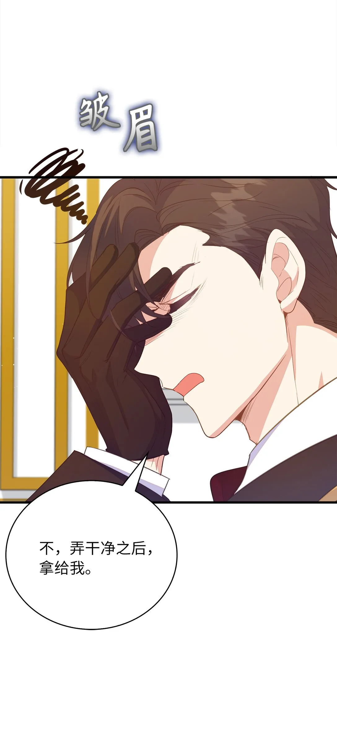 从哑巴到伯爵的身份整活漫画,73 挑拨离间5图