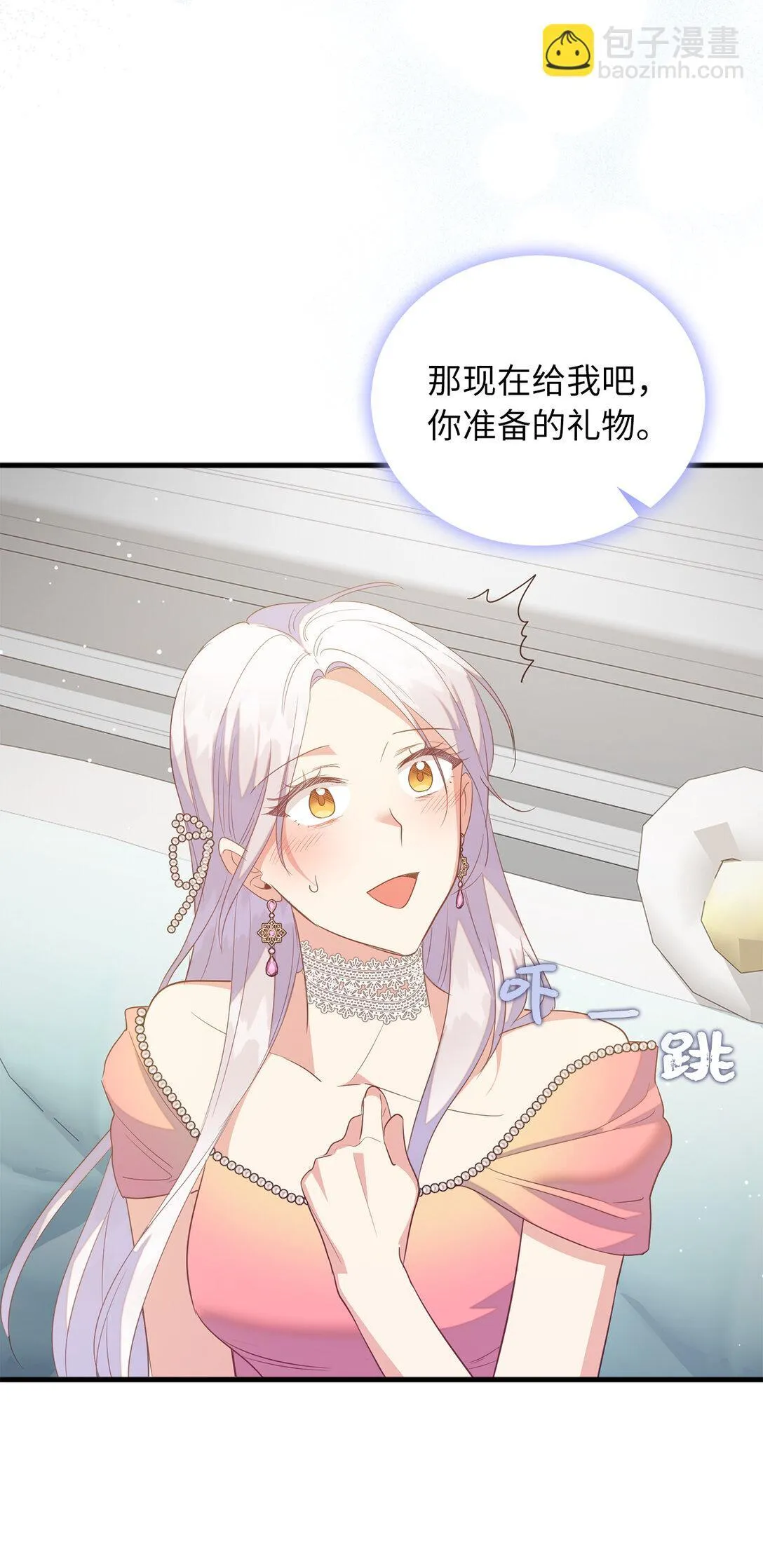 从哑巴到伯爵的身份整活漫画,74 耍酒疯5图